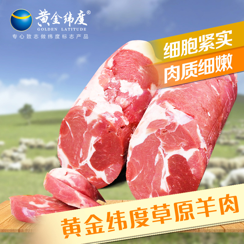 黄金纬度 内蒙古草原 羊肉卷 2.5kg