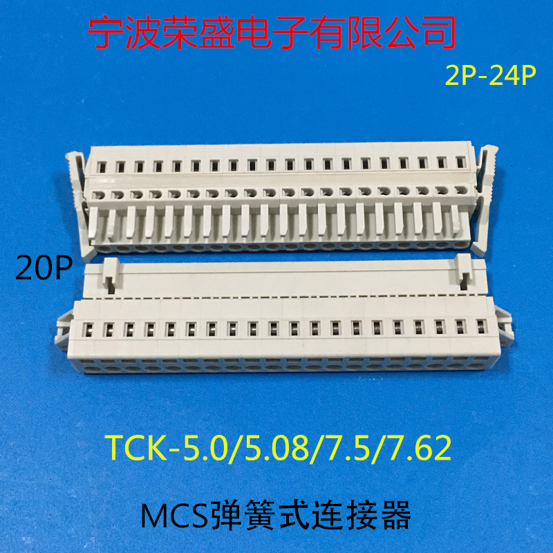 弹簧式接线端子MCS插拔式连接器5.0mm对插对接孔型插头针座带卡扣