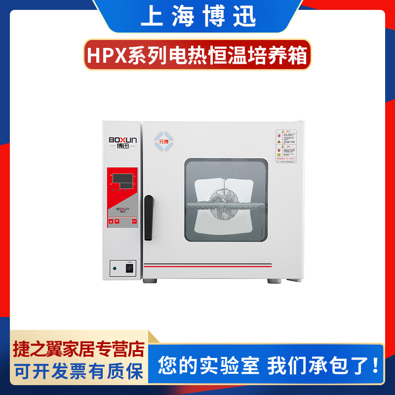 上海博迅HPX-9052MBE/9082/9162/9272MBE电热恒温培养箱 博讯