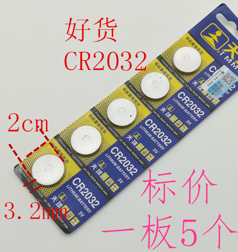 CR2032纽扣电池锂3V人体电子称 汽车遥控器钥匙通用纽扣电子配件