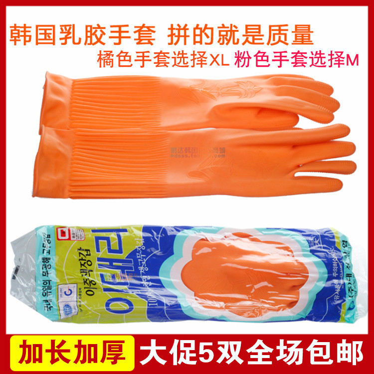 韩国进口洗碗洗衣加长加厚乳胶橡胶皮手套 家居日用品正品耐用
