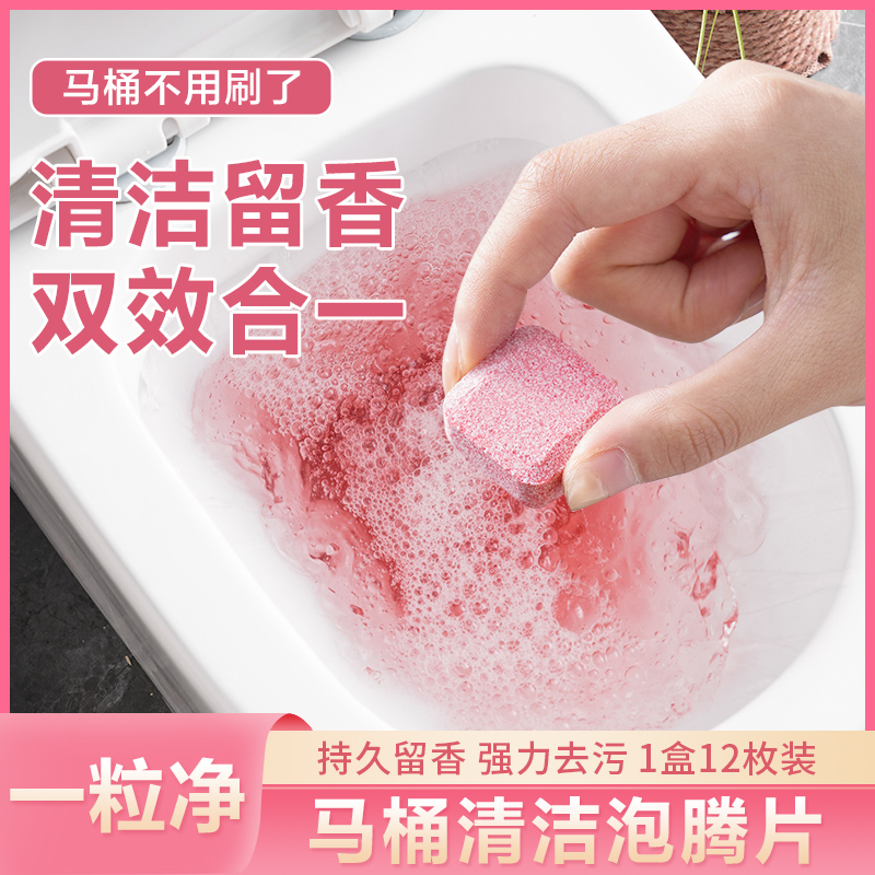 马桶泡腾片清洁块留香除垢尿渍厕所洁厕灵去黄神器剂去异味除臭剂