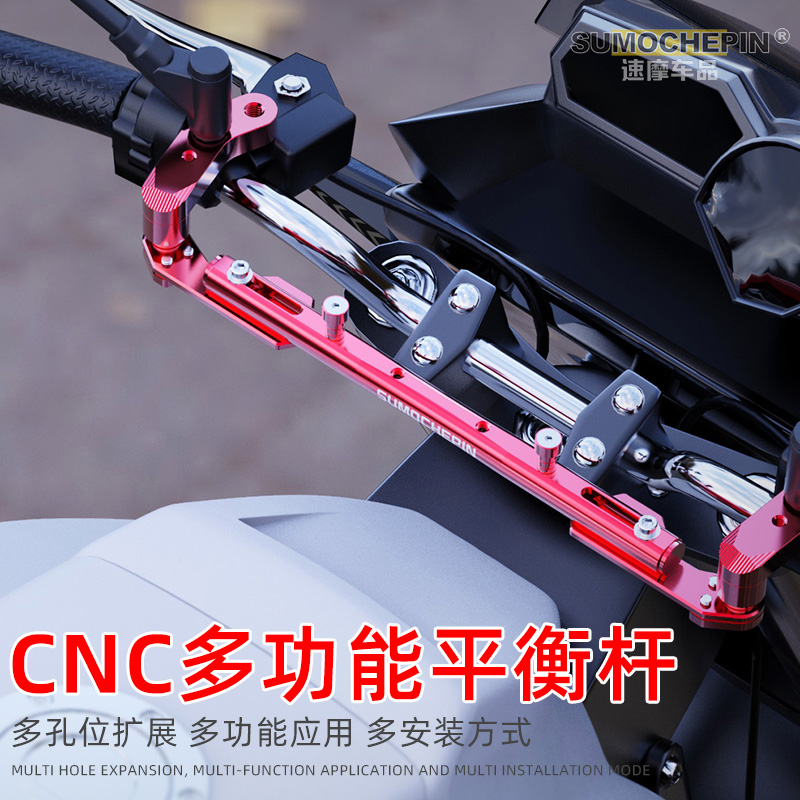 摩托车铝合金平衡杆多功能龙头扩展杆nmax车把支架横杆车把改装