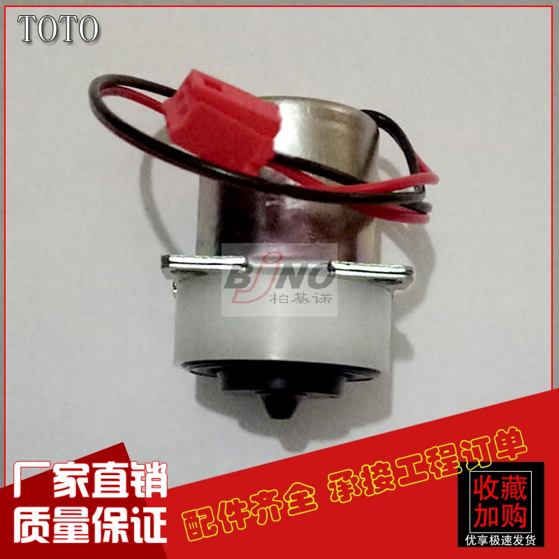 TOTO感应水龙头配件TOTO全自动感应SHX0186F洗手器感应电磁阀线圈