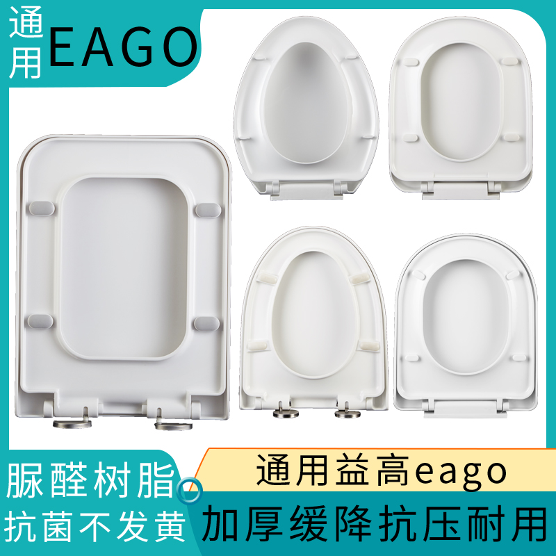 通用EAGO益高马桶盖坐便器盖家用坐厕盖板老式大V型U型方形