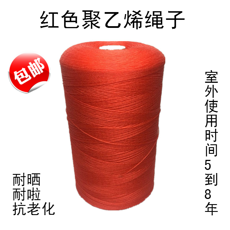 红色尼龙绳子聚乙烯绳捆绑绳广告绳大棚绳塑料绳园艺绳粗绳细绳子
