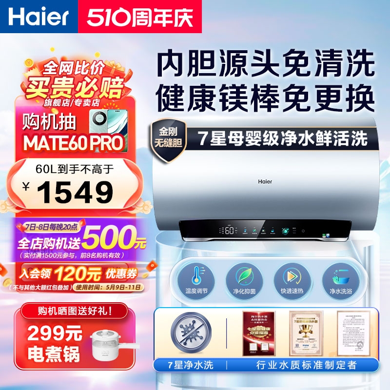 【同配MG7】海尔电热水器电家用一级能效卫生间净水洗变频速热MA7