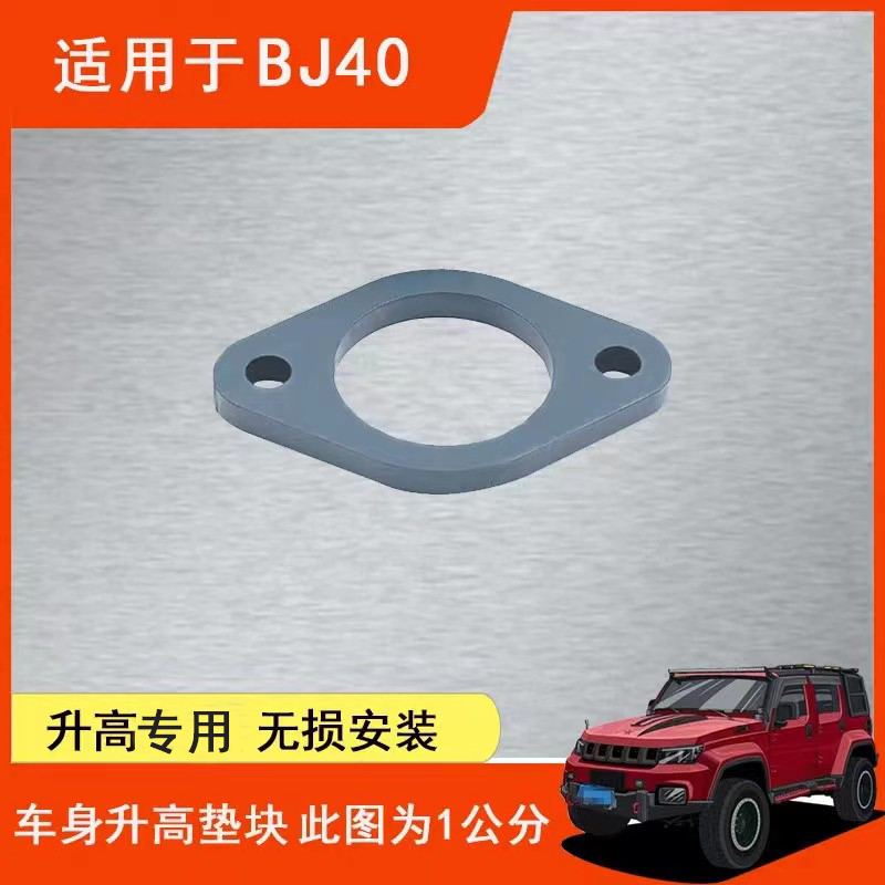 北汽 BJ40升高垫铁车身大梁加高垫块铸铁北京汽车BJ80底盘改装件