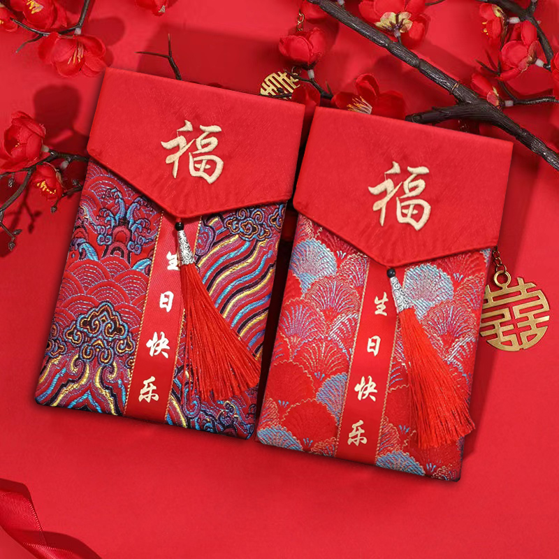 2023生日仪式感大红包周岁创意利是封10岁30岁中式万元布艺刺绣袋