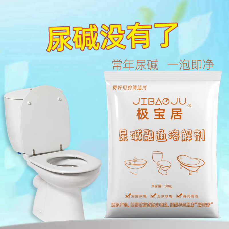 尿碱溶解剂融通剂马桶除垢强力去污厕所卫生间水垢尿垢去黄清洁剂