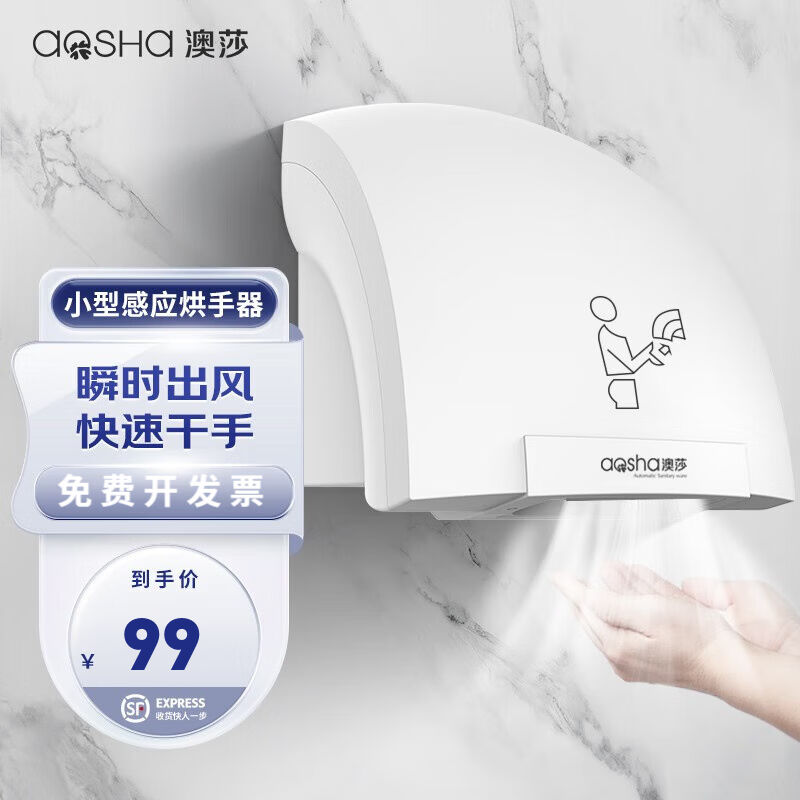澳莎烘手机全自动感应烘手器洗手烘干吹手机商用卫生间干手器白色