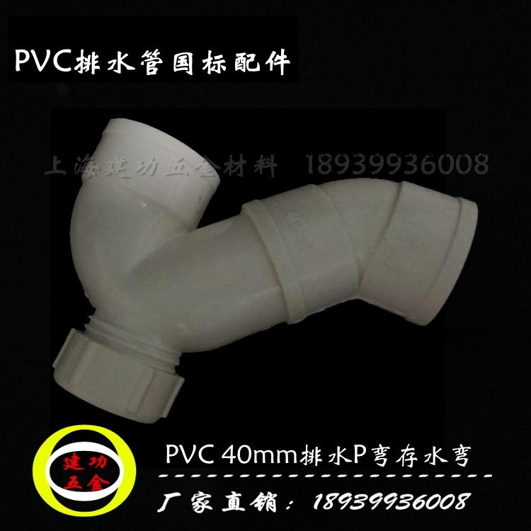 40mmP弯PVC排水管排污下水坑管P型S防臭存水弯头5075110160