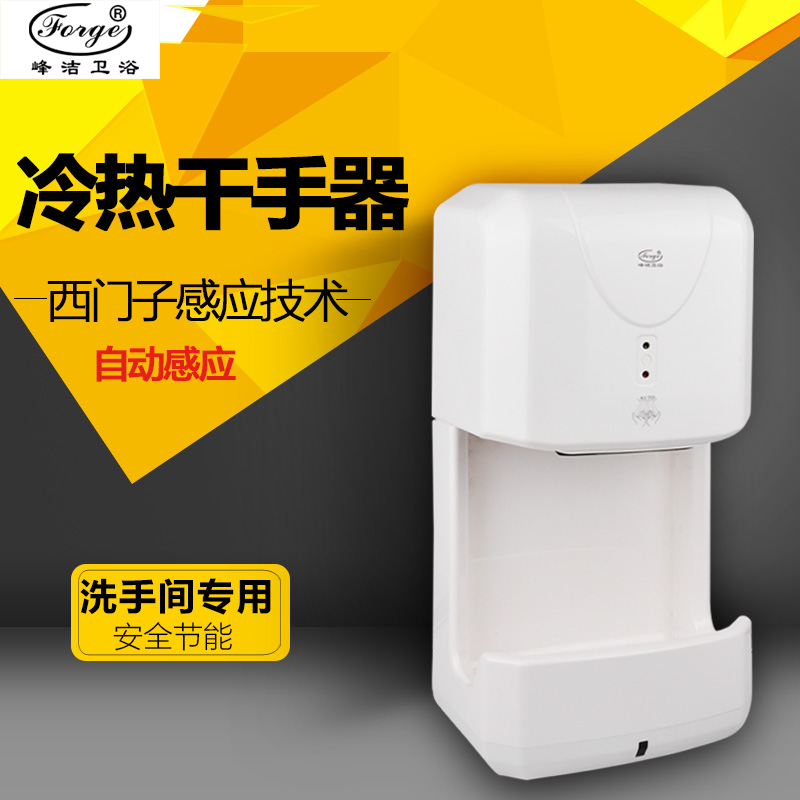 峰洁全自动感应烘手器商用壁挂卫生间吹手烘干机家用洗手间干手器