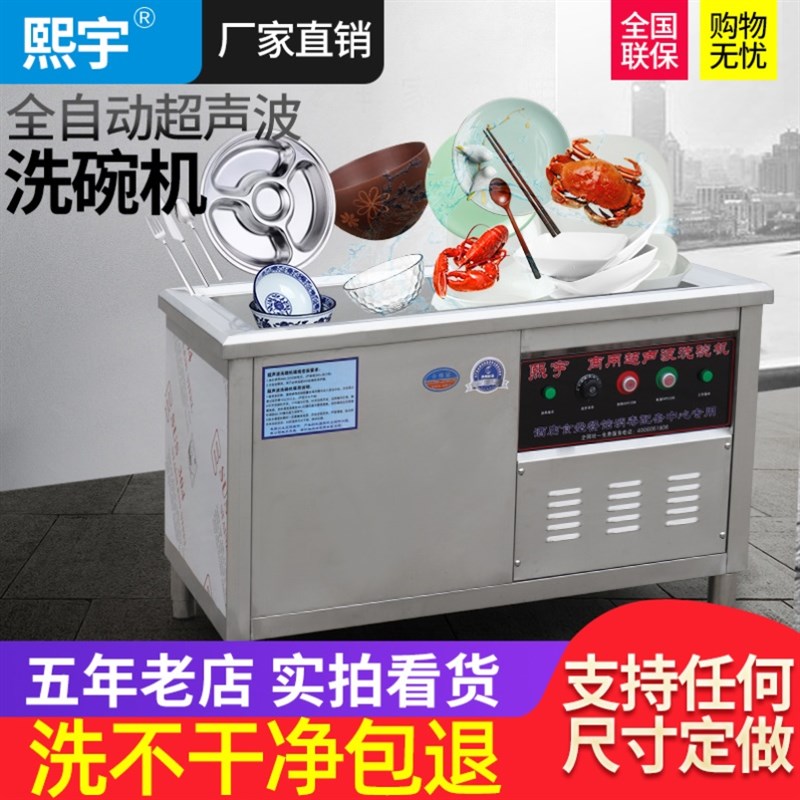 推荐超音波洗碗机商用饭店设备水槽专用式幼儿园刷碗机用全自动饭