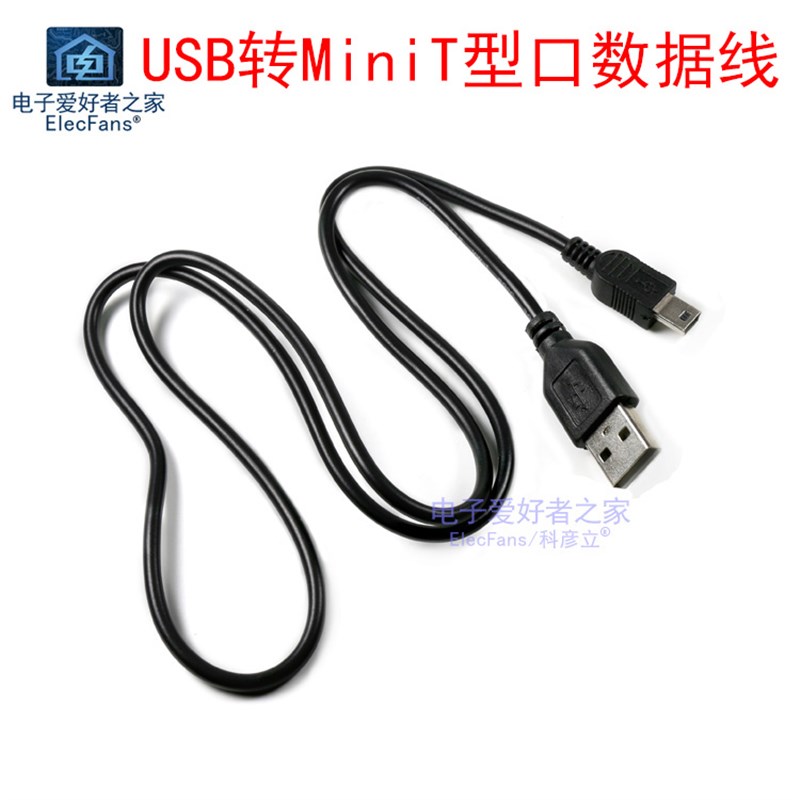USB-mcini数据线 T型梯形口迷你5P开发板MP3全铜四芯MP4电源充电