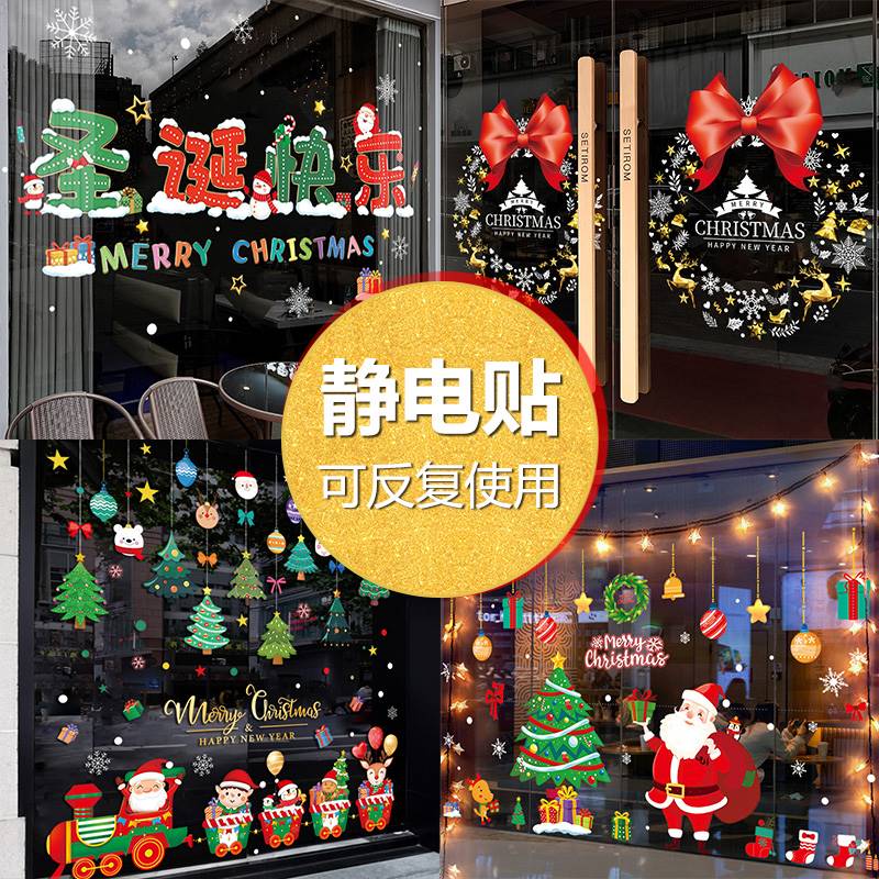 耶诞节装饰贴纸商场橱窗玻璃门贴耶诞老人主题贴画场景气氛布置品