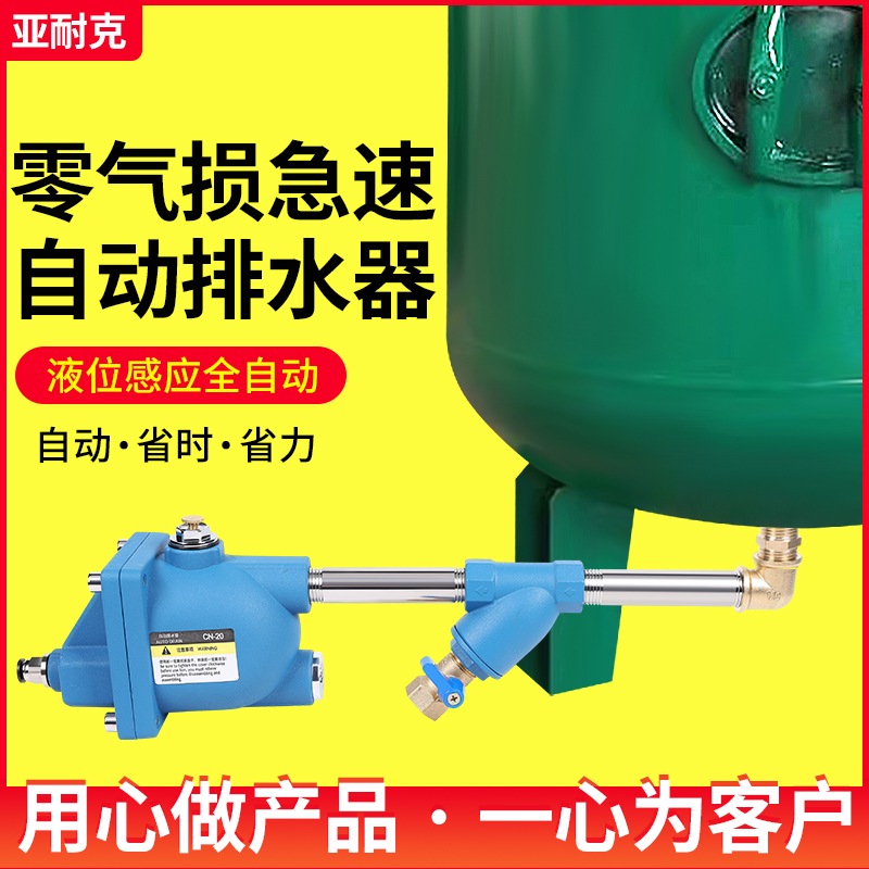 空压机自动排水器储气罐排水阀放水神器零气耗气泵疏水阀配件大全