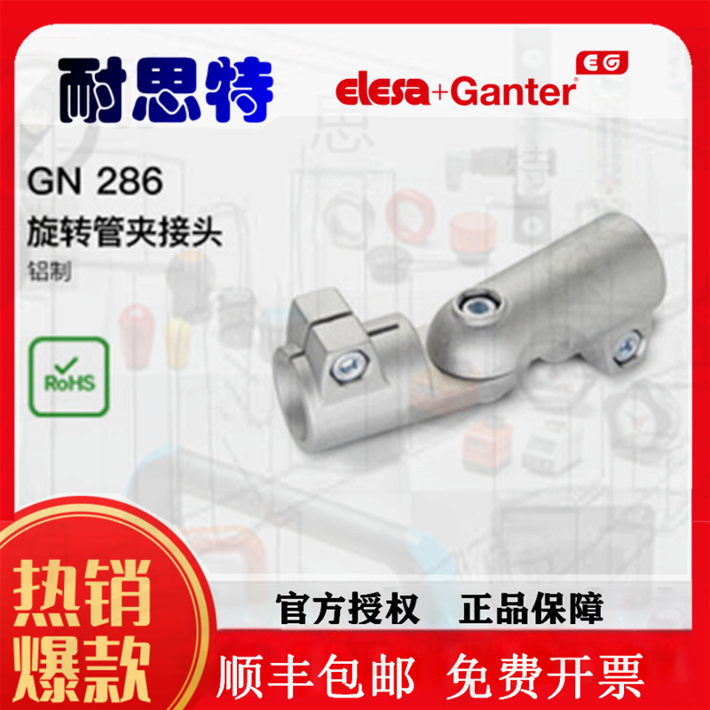 Elesa+Ganteqr 管夹头 GN 286 旋转管夹接头 铝制