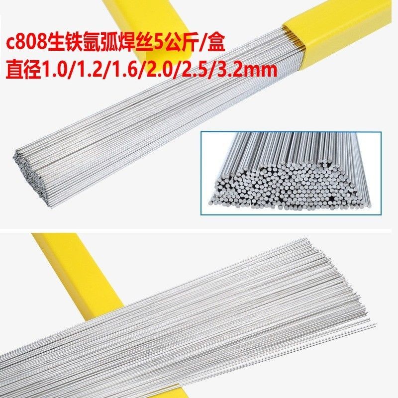 新品生铁焊丝c808铸铁球墨铸铁冷焊丝灰口铸铁氩弧焊丝1.0-3.2mm