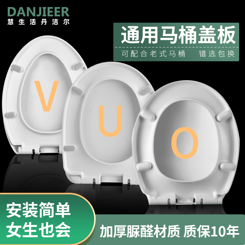 马桶盖家用通用加厚脲醛马桶v盖子抽水老式马桶圈UVO型厕所板配件