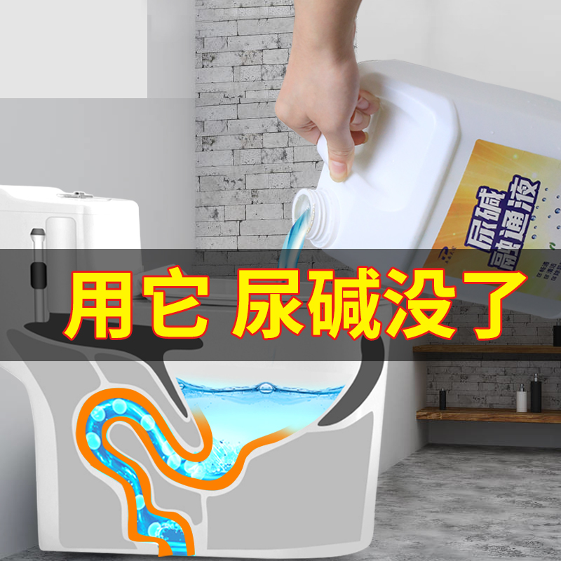 马桶清洁尿碱异味强力尿垢清洗剂除垢去污垢去黄除臭厕所非神器