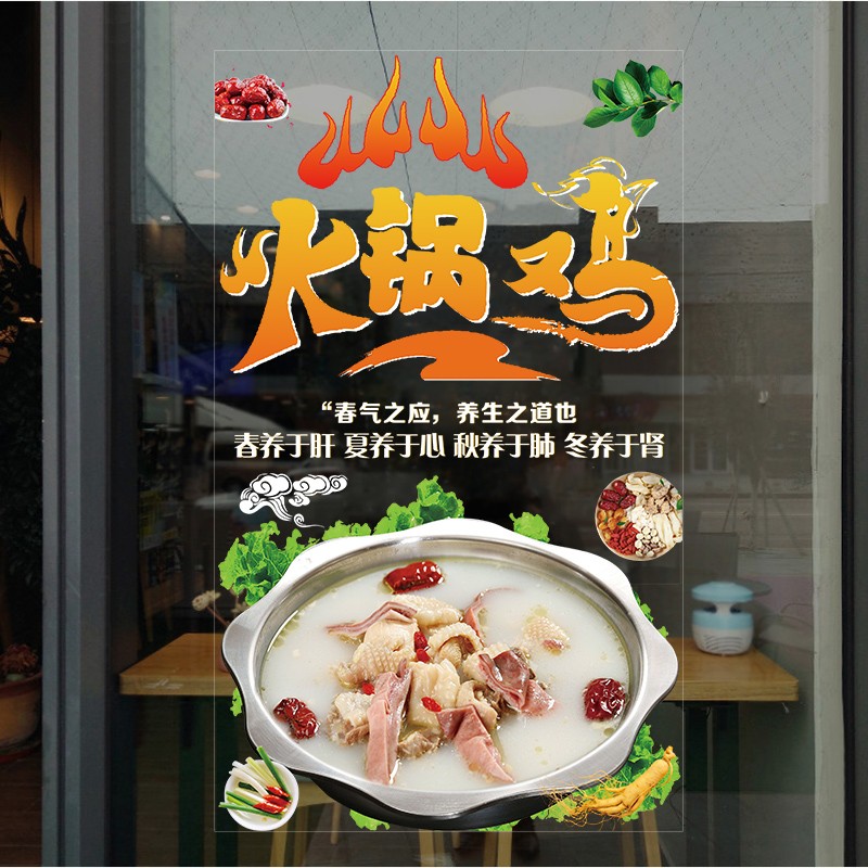 个性猪肚鸡火锅鸡玻璃贴纸椰子鸡白切鸡餐厅饭店橱窗装饰广告贴画