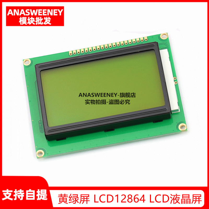 黄绿屏 LCD12864 LCD液晶屏 5V 带中文字库 ST7920 串并口通用