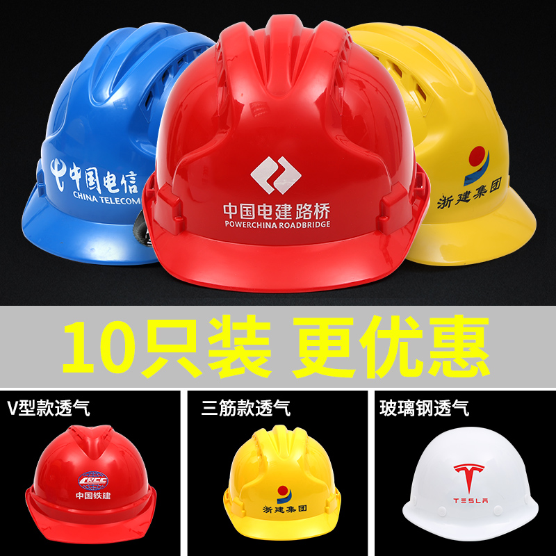 10个装安全帽玻璃钢工地国标头盔安全生产工作帽男建筑施工帽定制
