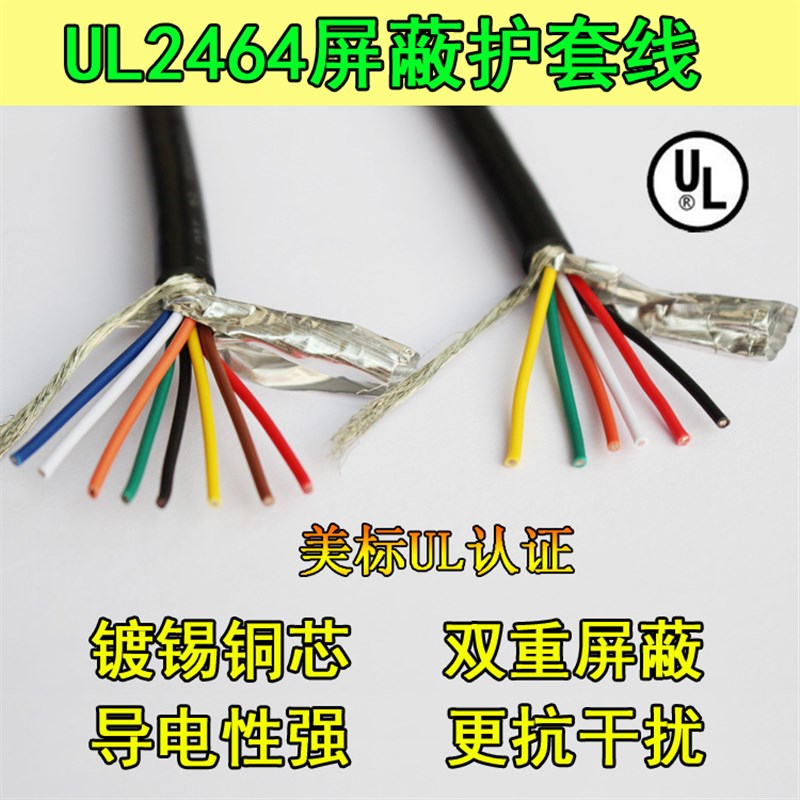 速发美标UL2464 26AWG 3 4 5 10 25多芯屏蔽护套线抗干扰信号线电