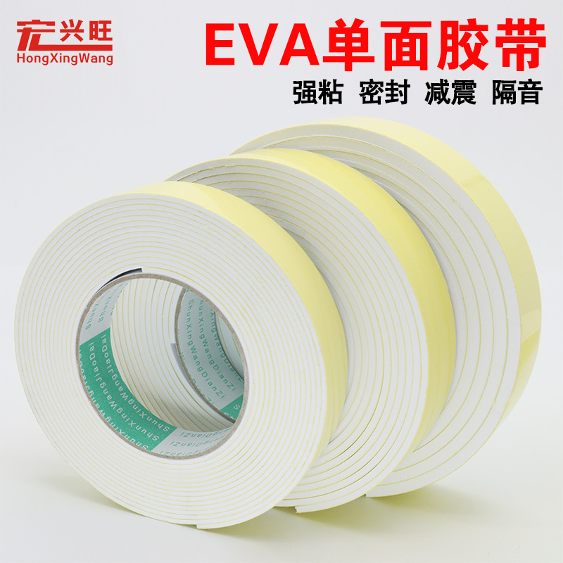 推荐强粘力EVA白色海绵泡棉单面胶带模切防震防撞密封条2 3 5MM厚