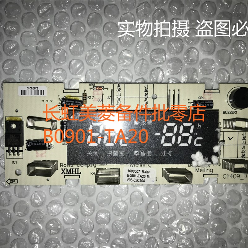 推荐全新美菱冰箱显示板B0901-TA20 适用机型BCD-350W