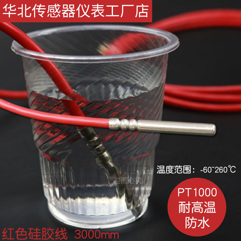 推荐PT1000温度传感器铂电阻水温传感器硅胶高温防水热电阻芯测温