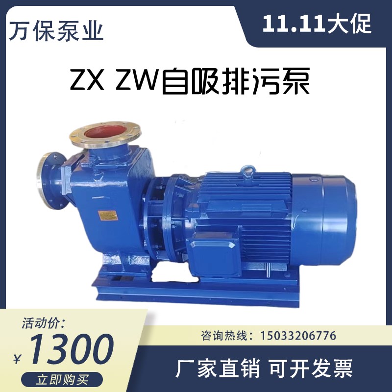 泵无业ZW/ ZX自q吸式工堵塞排锈泵直连分体污水泵不污钢自