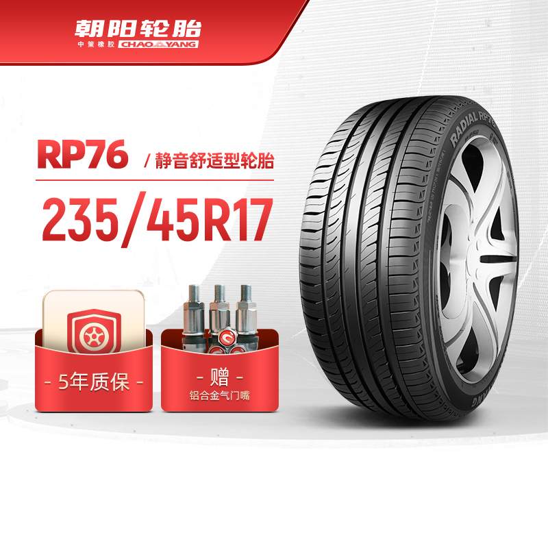 朝阳轮胎 235/45R17 乘用车舒适型汽车轿车胎RP76稳行静音 安装