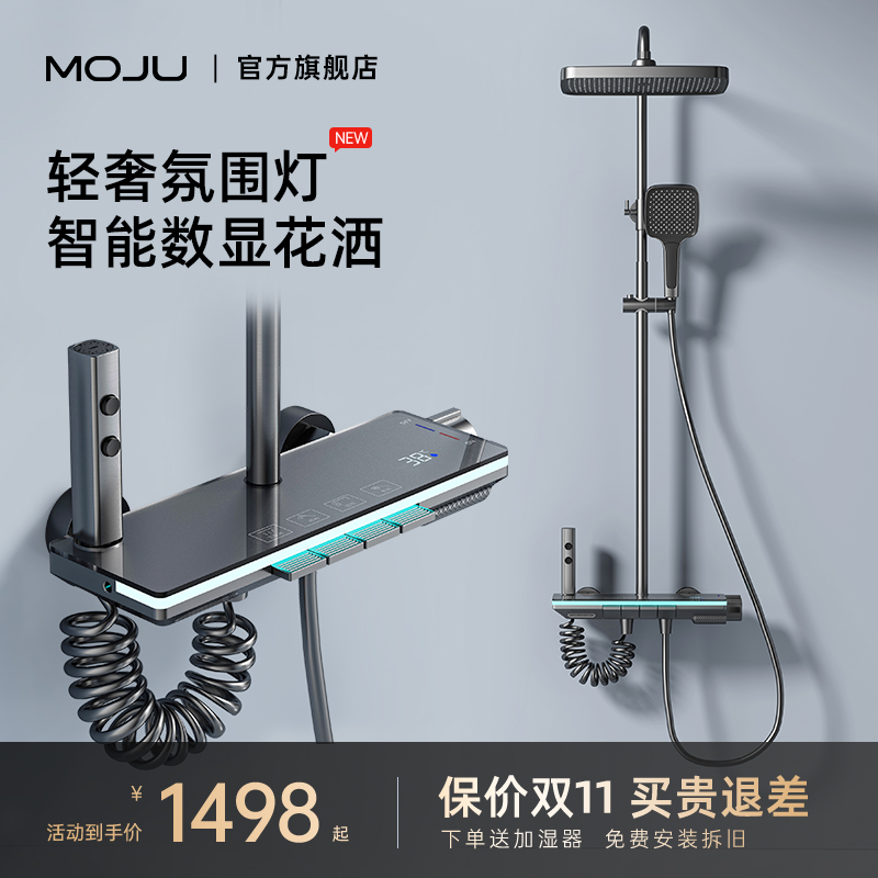 MOJU-M3摩居卫浴星空灰钢琴按键恒温淋浴花洒套装全铜淋雨浴家用