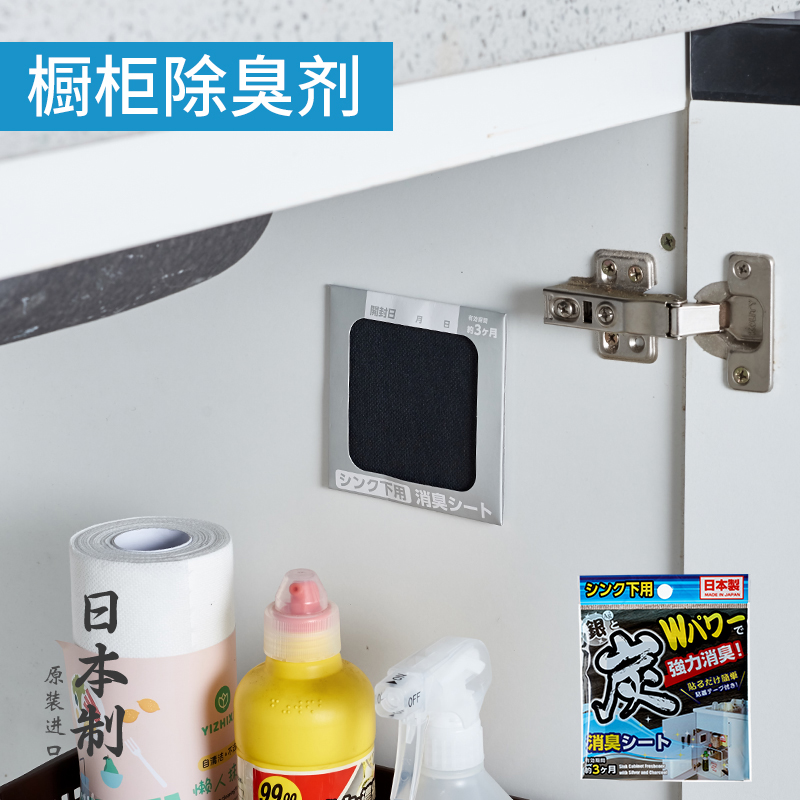 日本进口橱柜除臭剂厨房强力消臭贴家用活性炭去味贴下水槽脱臭剂