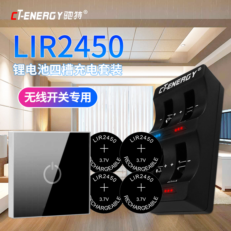 驰特LIR2450 3.6V纽扣充电锂电池电脑主板电子称CR2450充电器套装