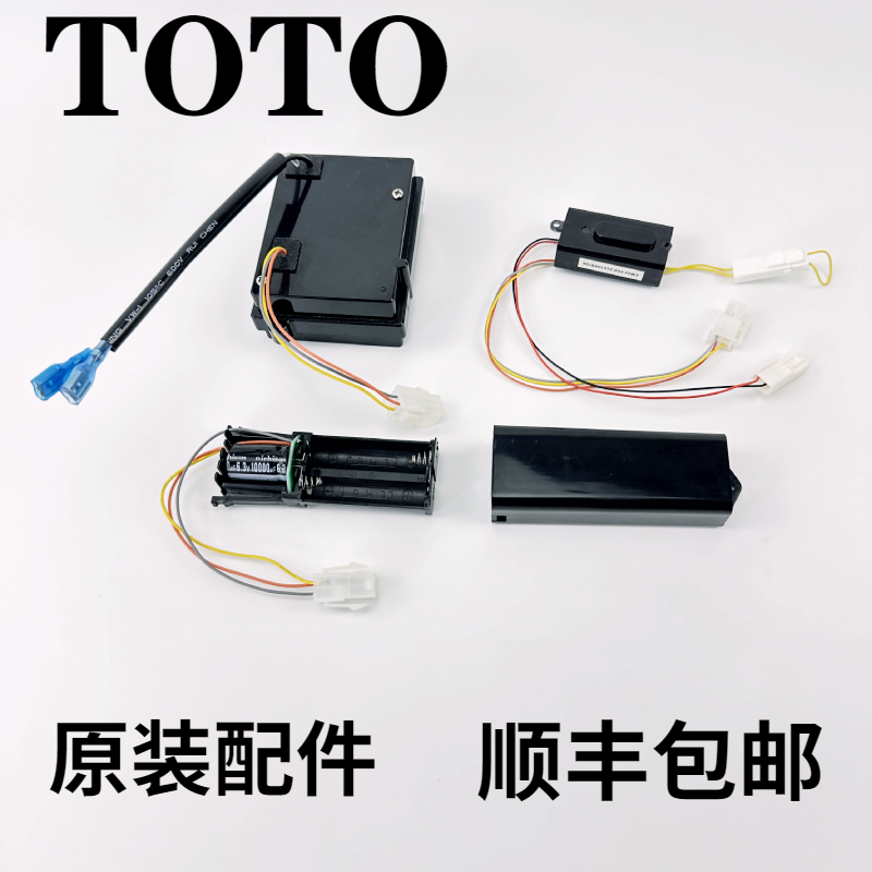 TOTO小便电池盒SHXA97/DH832感应器SHXAS01/DH835G电源SHXAE01