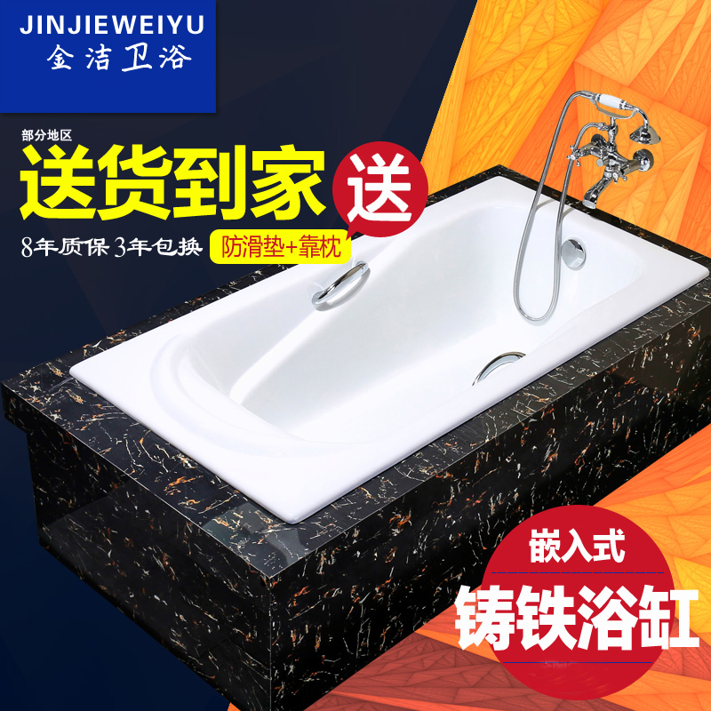 金洁卫浴嵌入式铸铁搪瓷浴缸普通成人浴盆1.5/1.6/1.7/1.8米加宽