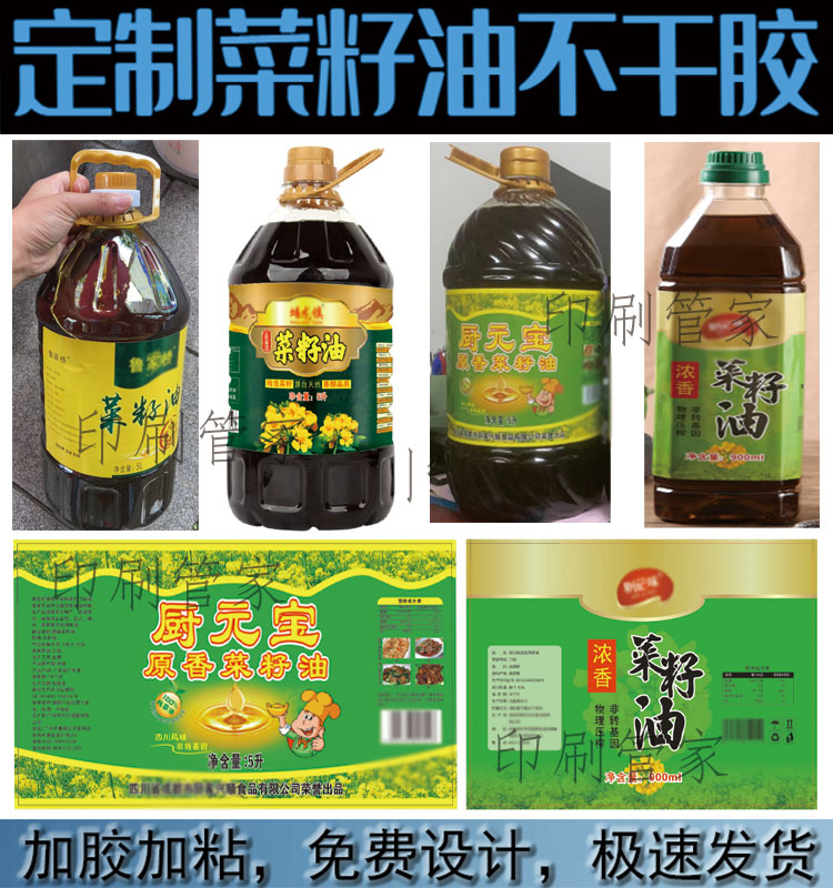 定制食用油不干胶菜籽油花生油标签花椒芝麻油大豆油标贴设计印刷