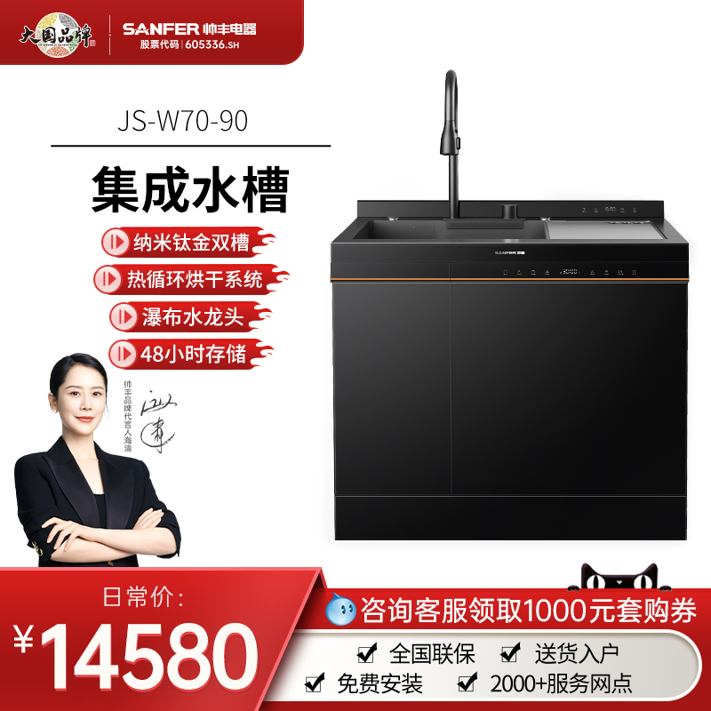 帅丰丨 JS-W70-90 洗碗机集成水槽一体家用大容量官方旗舰店