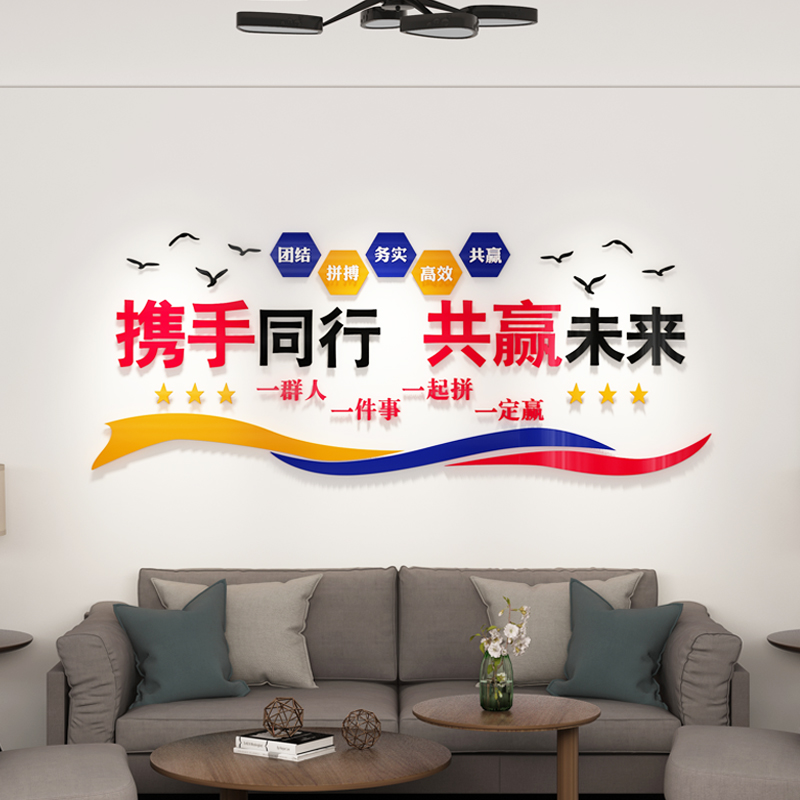 公司企业文化墙装饰画办公室励志标语团队亚克力3d立体墙贴背景贴