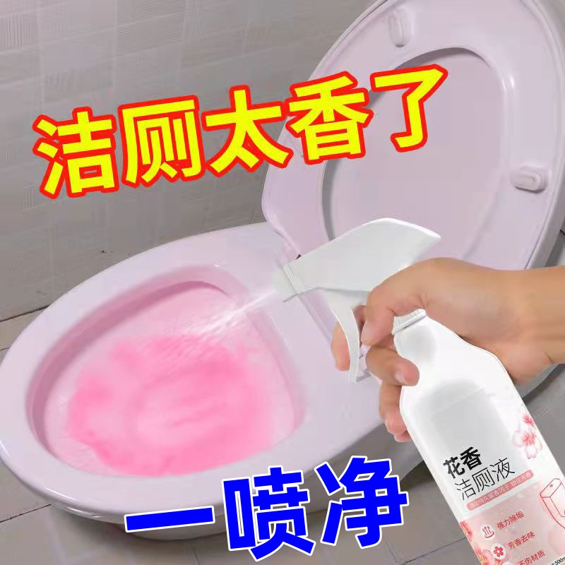 洁厕灵液马桶厕所清洁剂除臭去异味留香除垢去渍强力去污去黄神器