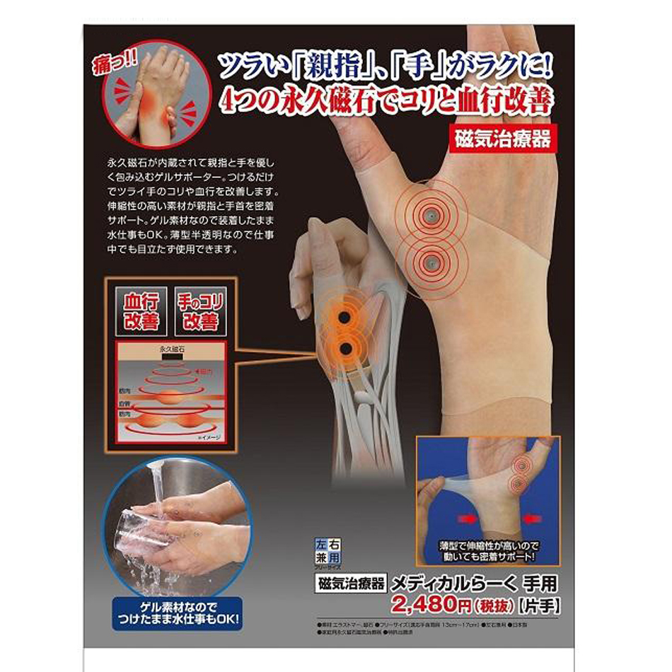 日本制磁疗缓解大手骨鼠标手手指手腕扭伤固定护腕套手套一枚男女