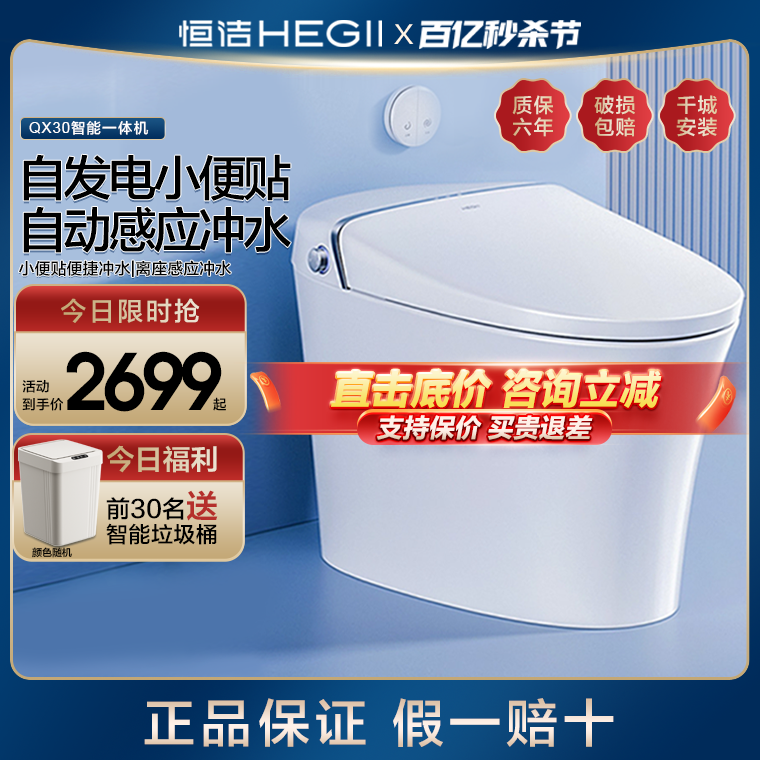 恒洁卫浴全自动智能马桶一体式即热家用坐便器Qx30
