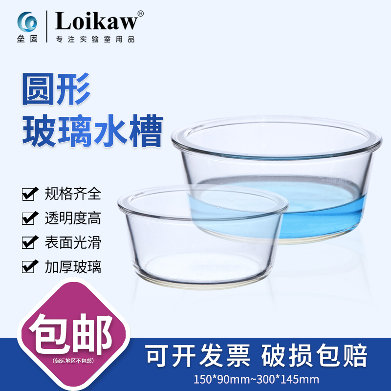 300*145mm 玻璃水槽 圆形玻璃缸150*90mm实验室用玻璃器皿