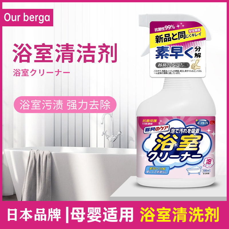 Ourberga浴室清洁剂卫生间瓷砖玻璃浴霸浴缸强力去污除水垢清洗剂