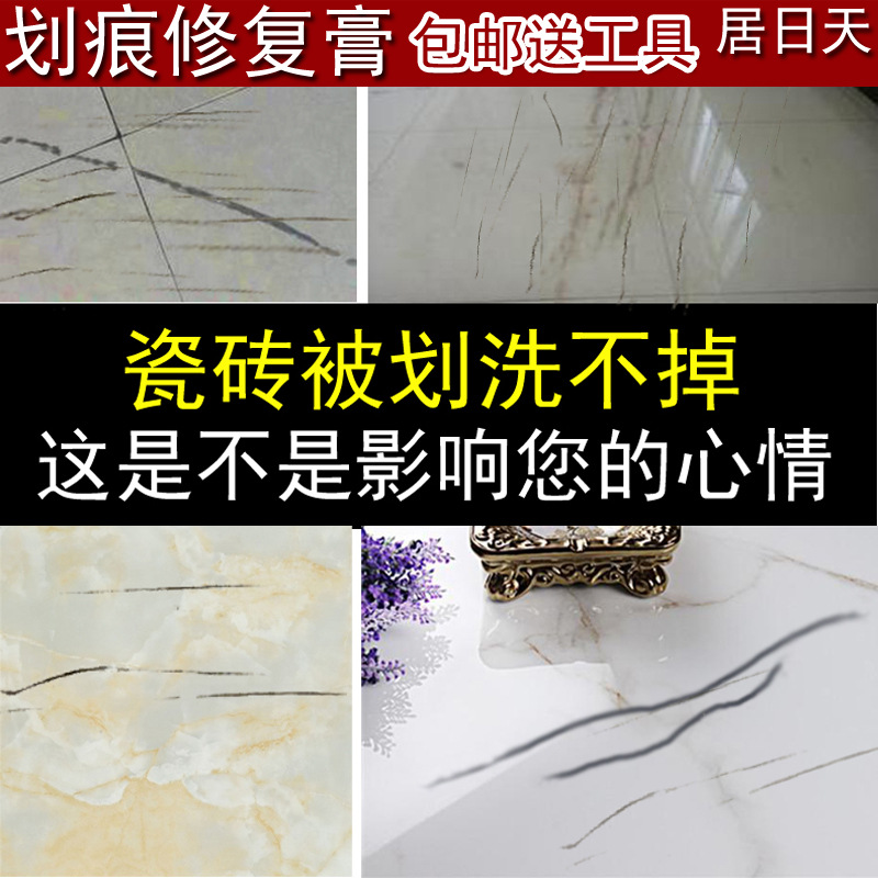 瓷砖清理剂金属划痕清洁剂去痕膏卫生间地板地砖刮痕修复陶瓷浴缸