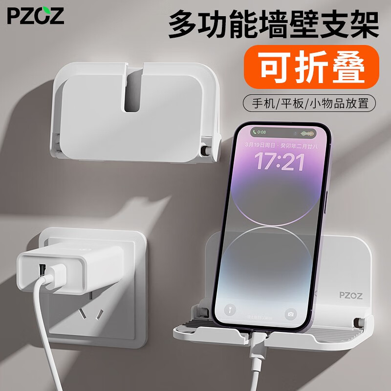 PZOZ浴室手机支架卫生间厨房洗澡墙面固定厕所贴墙上壁挂式免打孔