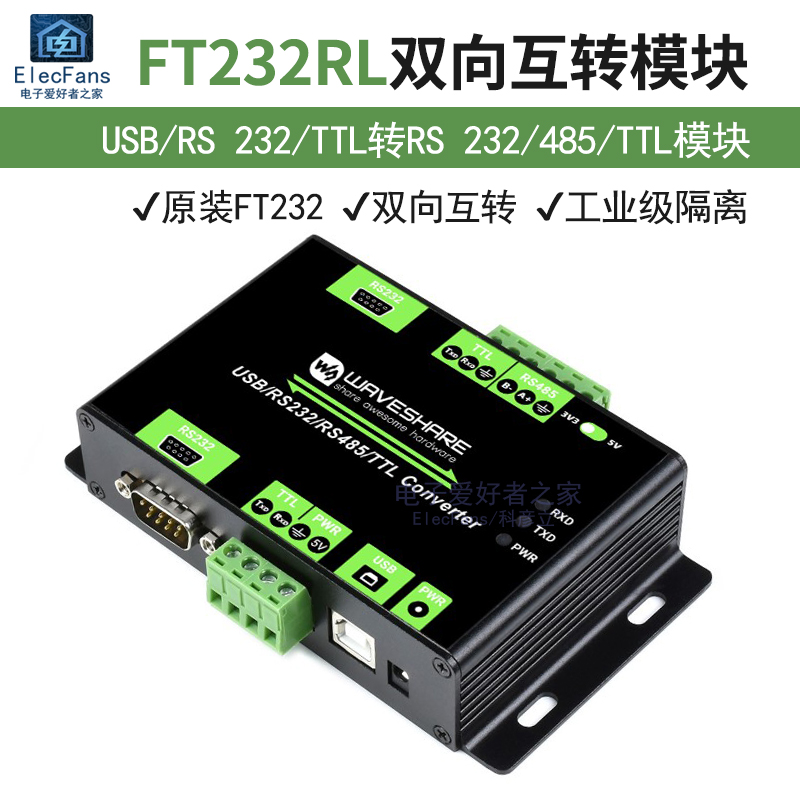 FT232RL双向互转模块 USB/RS232/TTL/RS485 隔离型 接口转换器板